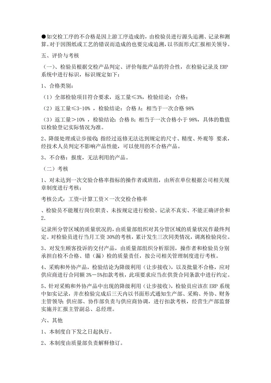 一次交检合格率考核管理办法_第4页