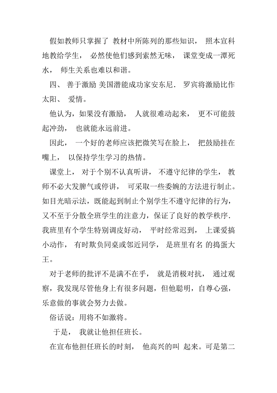 2023年浅谈如何构建和谐师生关系_第4页