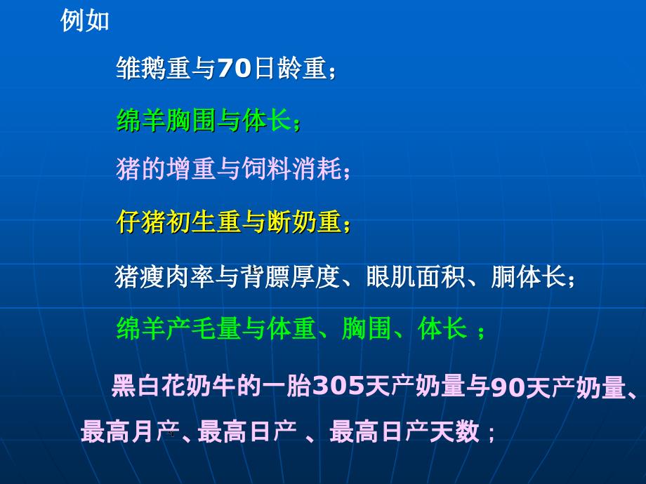 教学课件第八章直线回归与相关_第2页