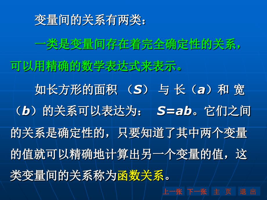 教学课件第八章直线回归与相关_第3页