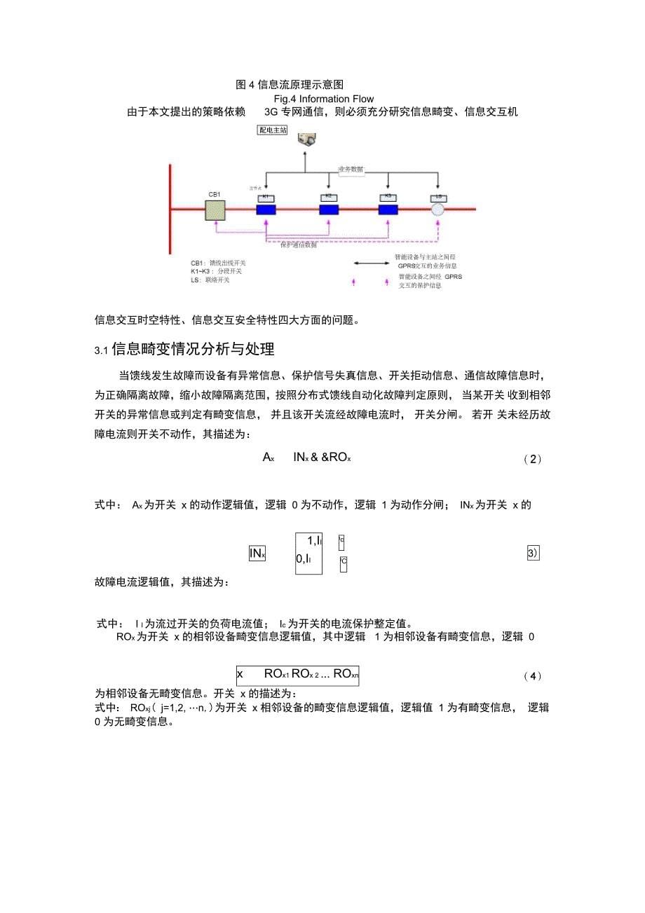 一种电缆线路新型就地馈线自动化模式_第5页