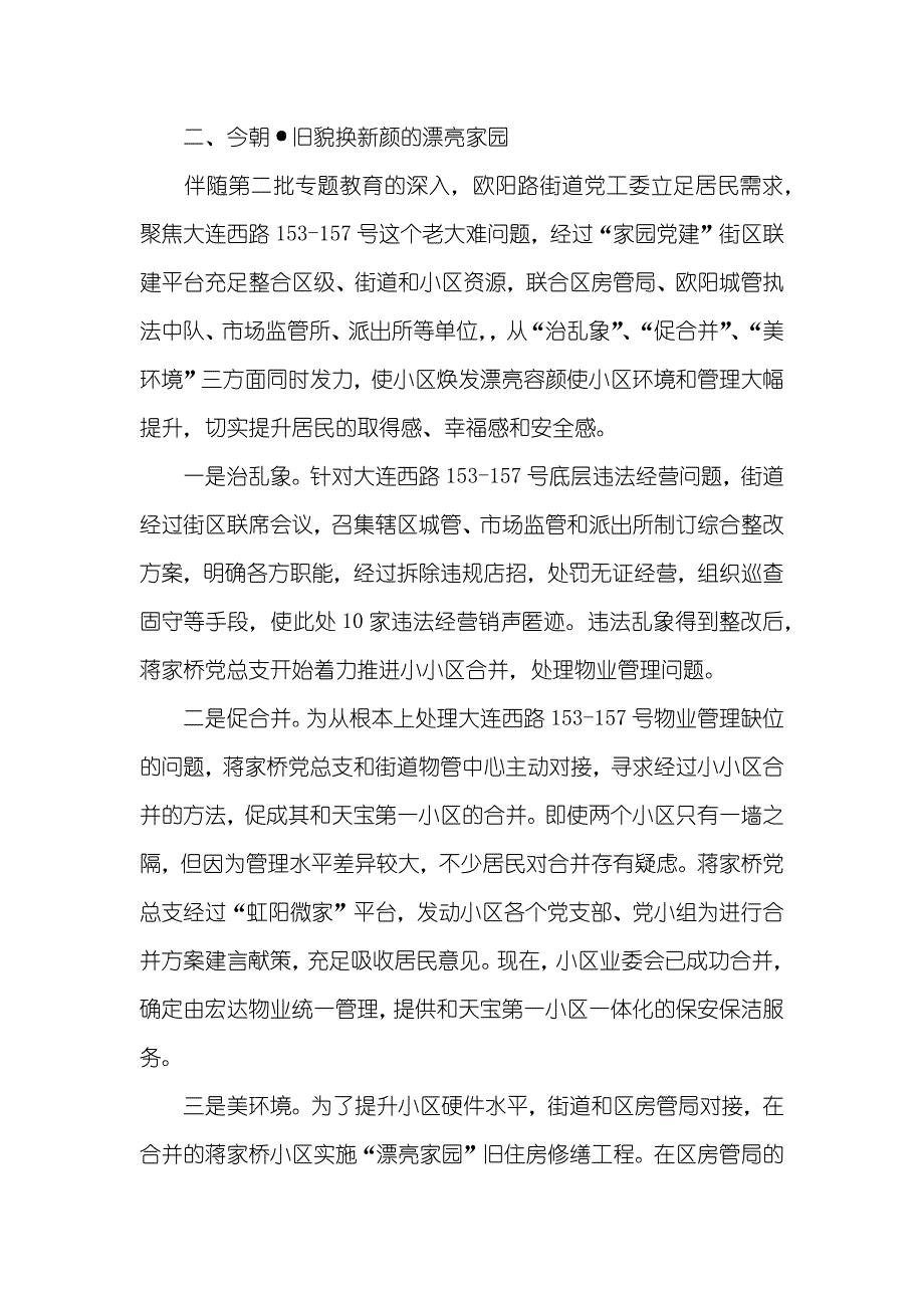 经典案例欧阳路街道党工委-专题教育见实效-破旧小区变身漂亮家园-记蒋家桥居委小小区一体化建设_第2页