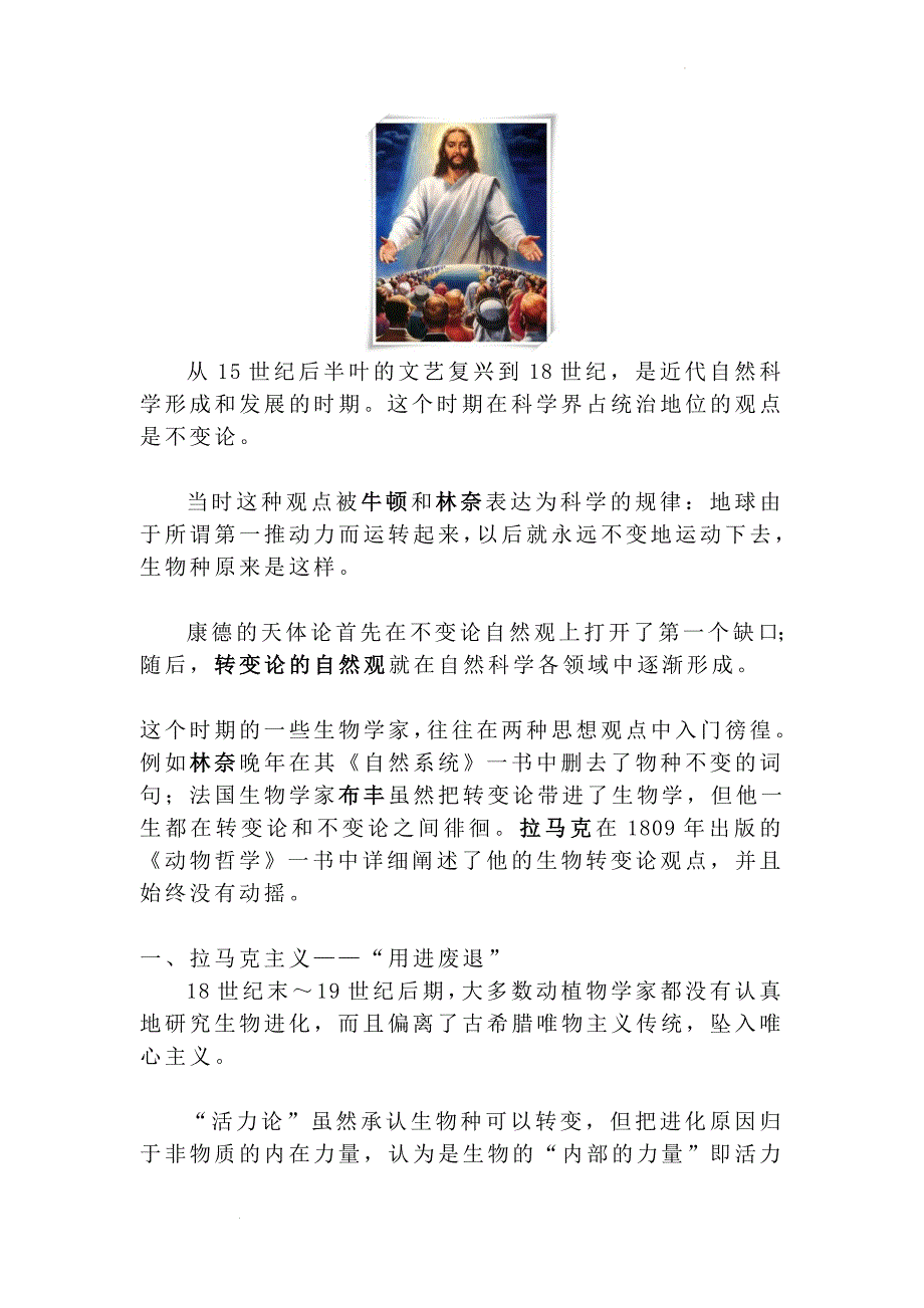 备课素材：生物进化中性突变学说 高一下学期生物人教版必修2.docx_第2页