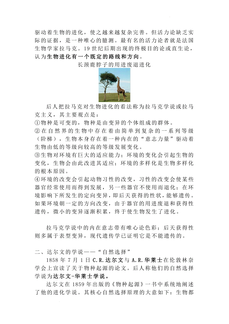 备课素材：生物进化中性突变学说 高一下学期生物人教版必修2.docx_第3页