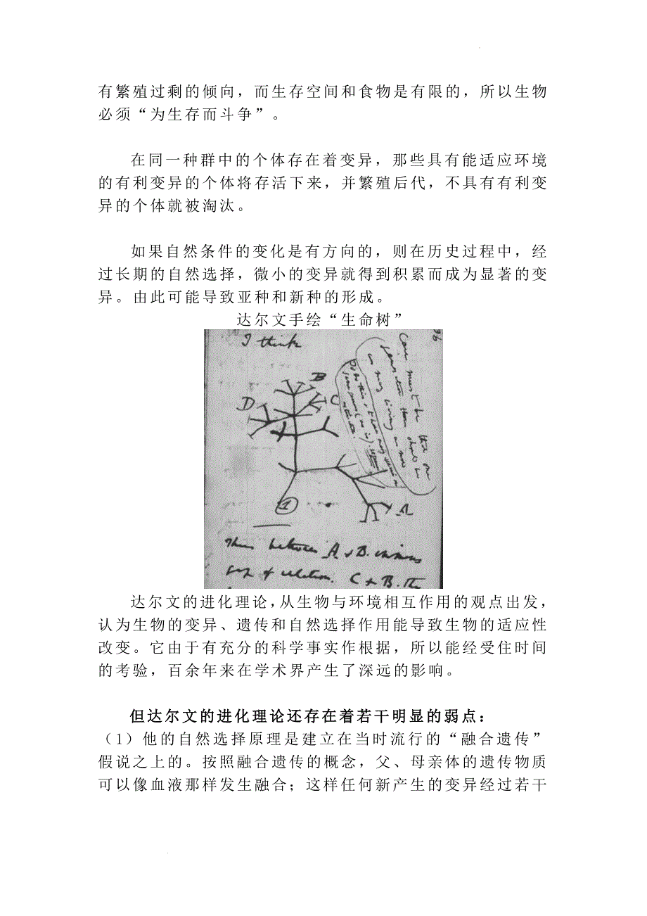 备课素材：生物进化中性突变学说 高一下学期生物人教版必修2.docx_第4页