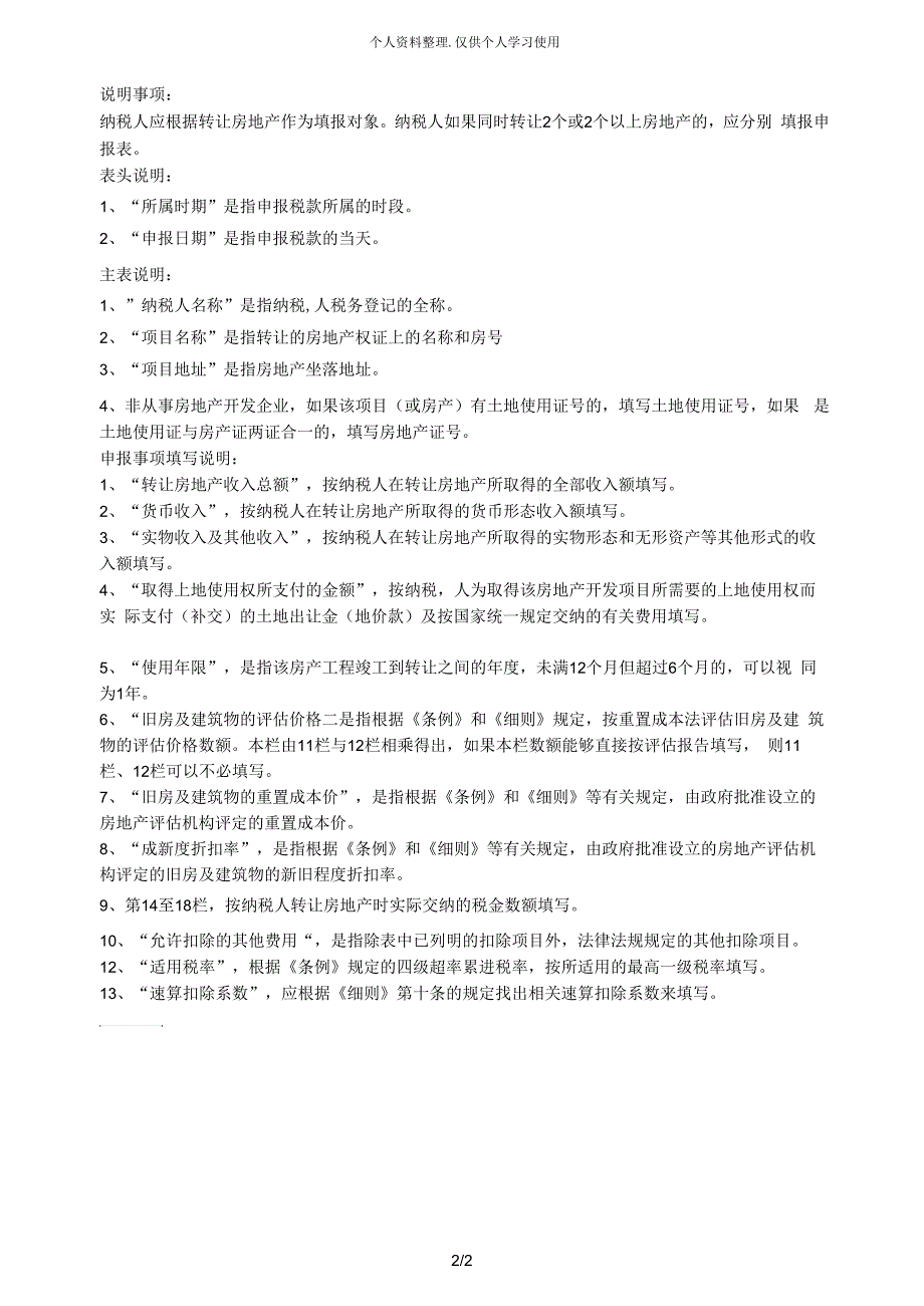 土地增值税纳税申报表_第3页