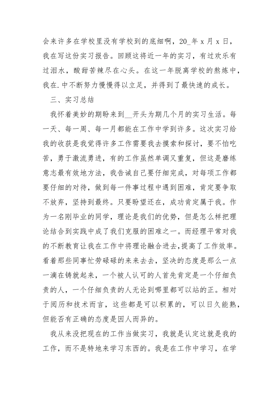 2022年同学实习报告总结_第2页