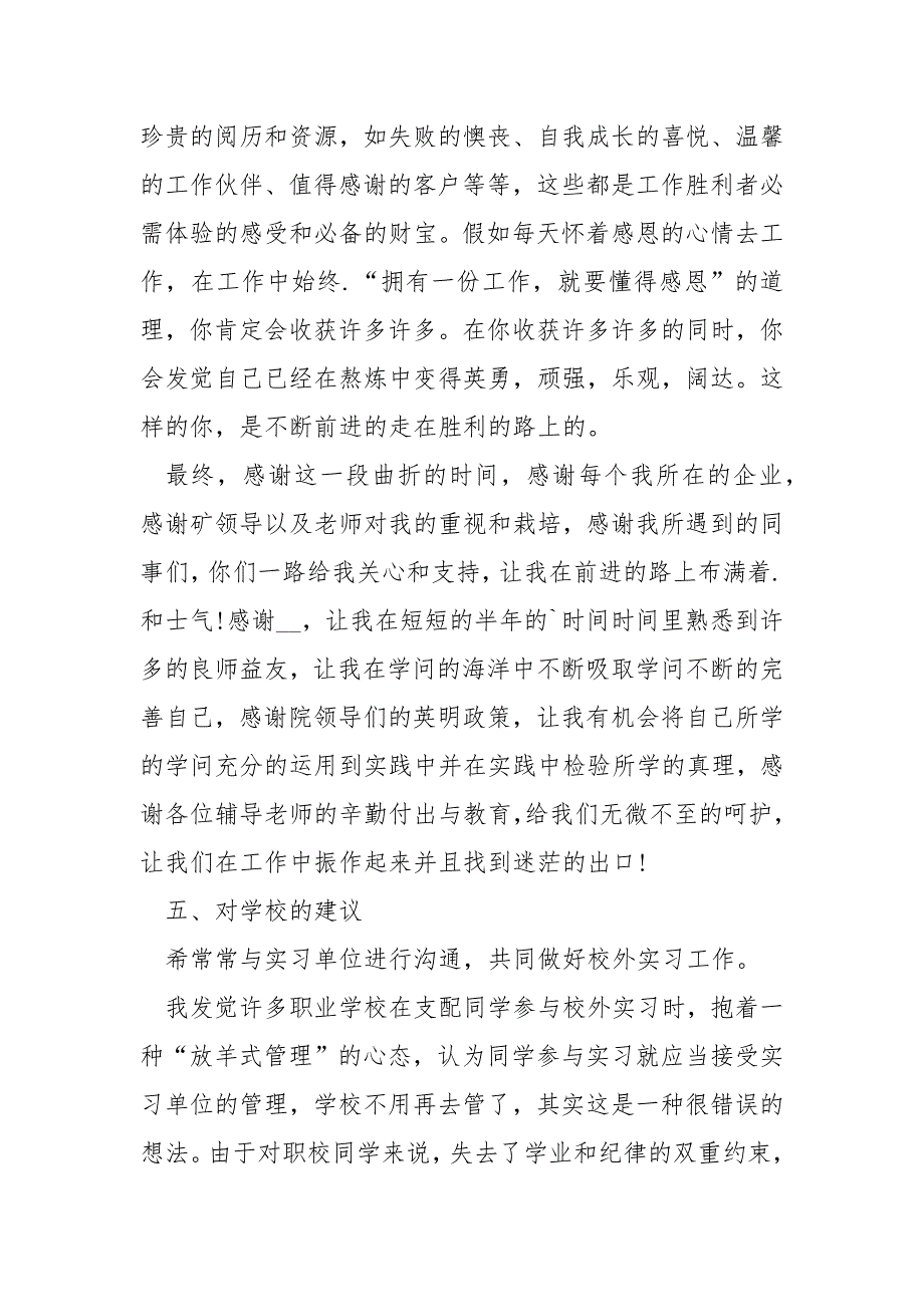 2022年同学实习报告总结_第4页