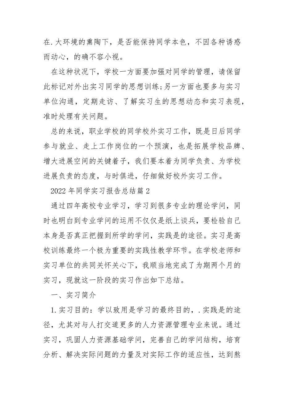 2022年同学实习报告总结_第5页