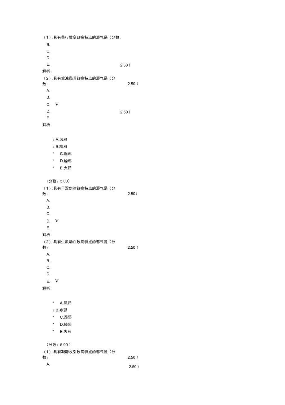 中西医结合执业医师12_第5页