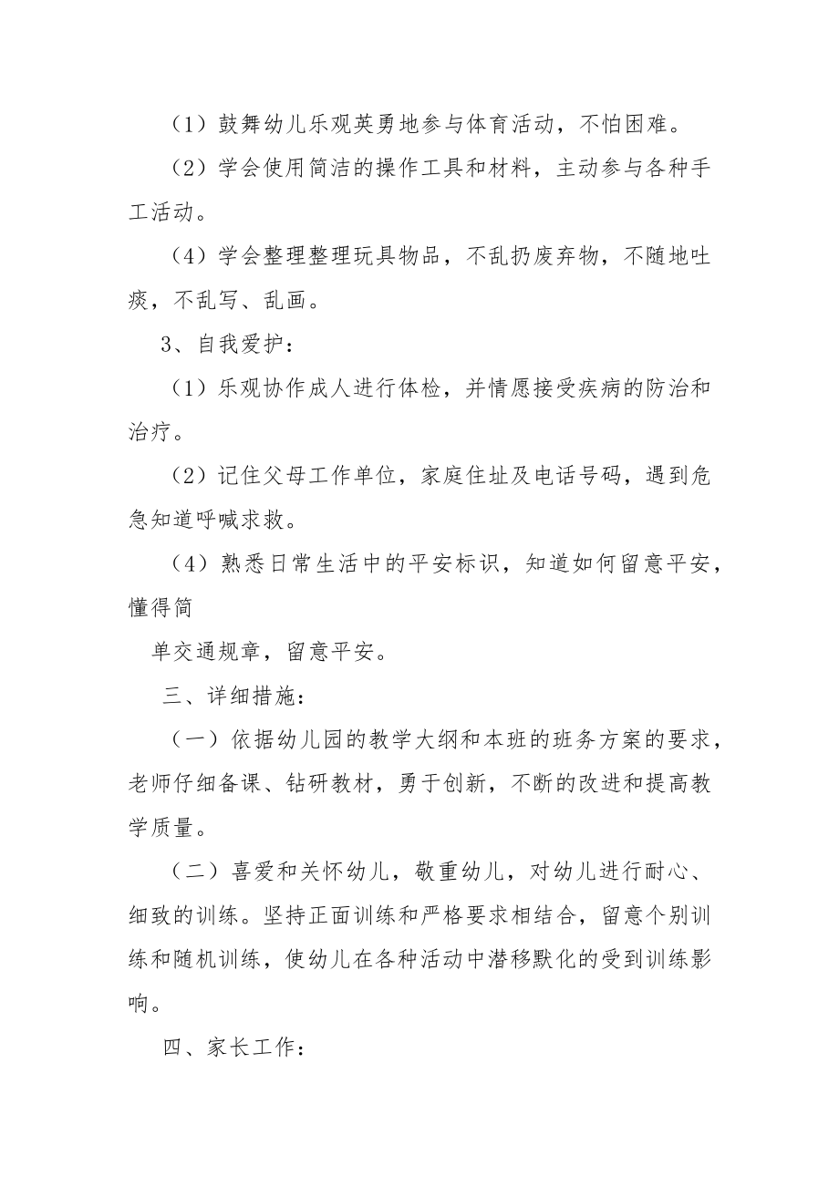 中班其次学期班务方案4篇_第3页