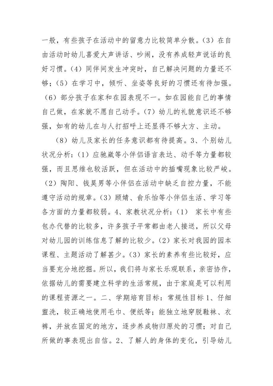 中班其次学期班务方案4篇_第5页