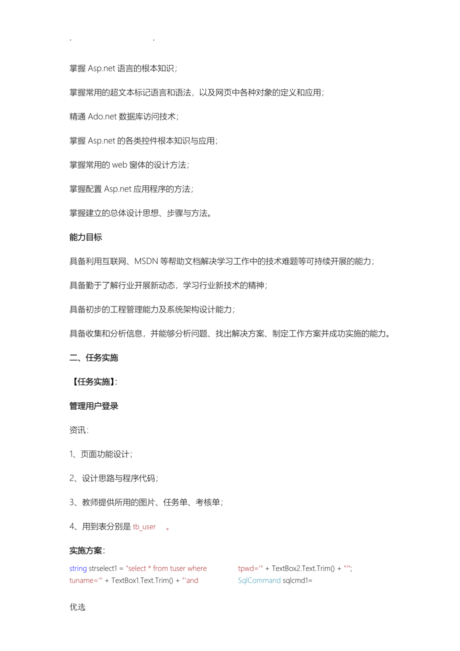 ASP程序设计实训报告_第2页