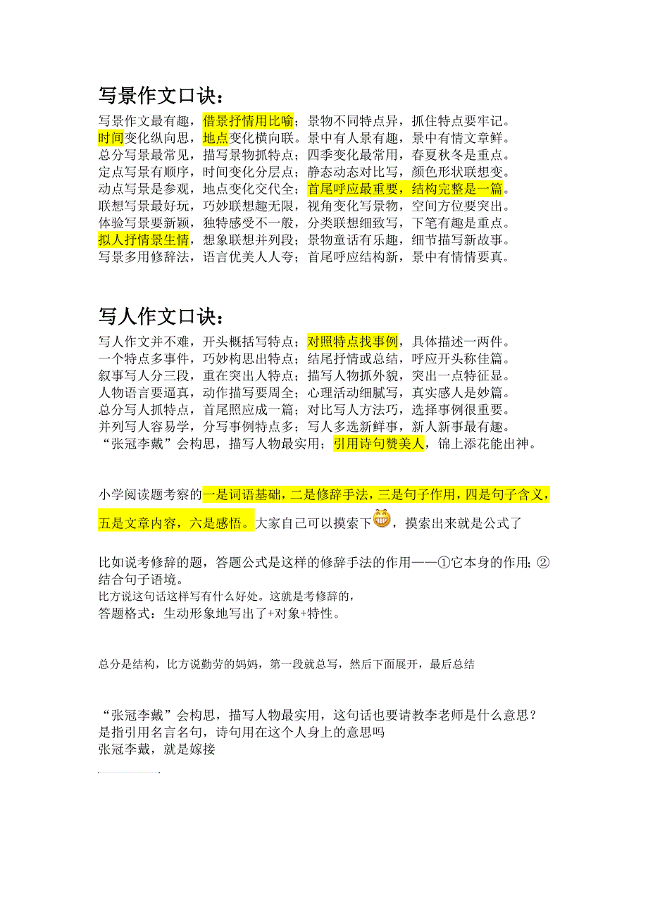 写景、写人作文口诀_第1页