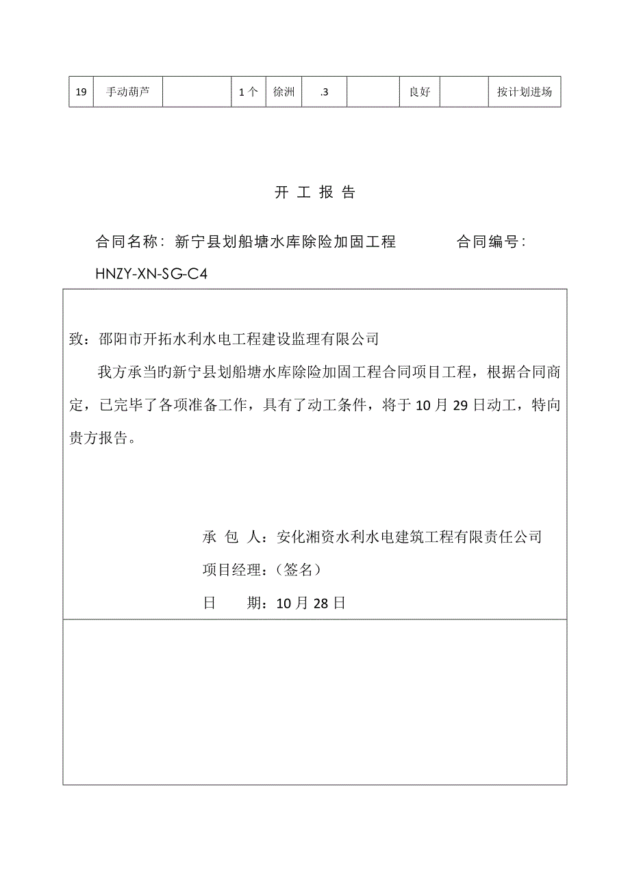 人员进场报验单_第3页