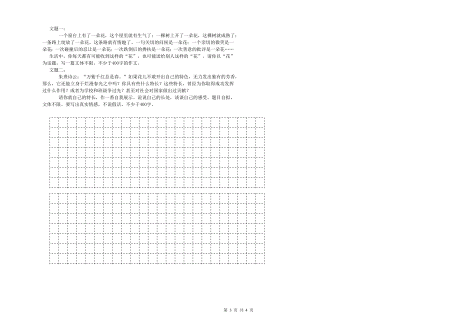 苏教版六年级语文上学期期中考试试卷A卷 含答案.doc_第3页