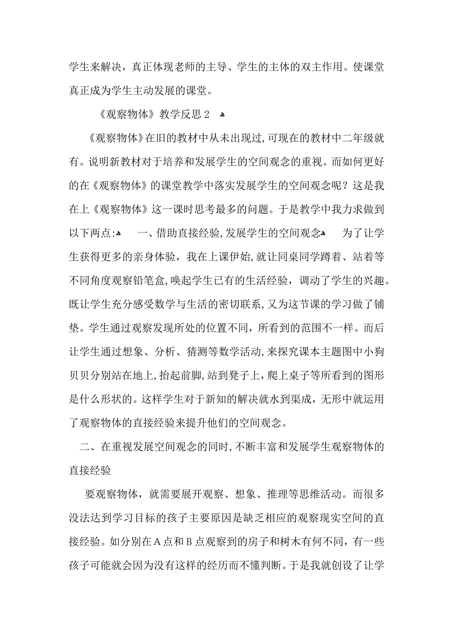 观察物体教学反思_第2页