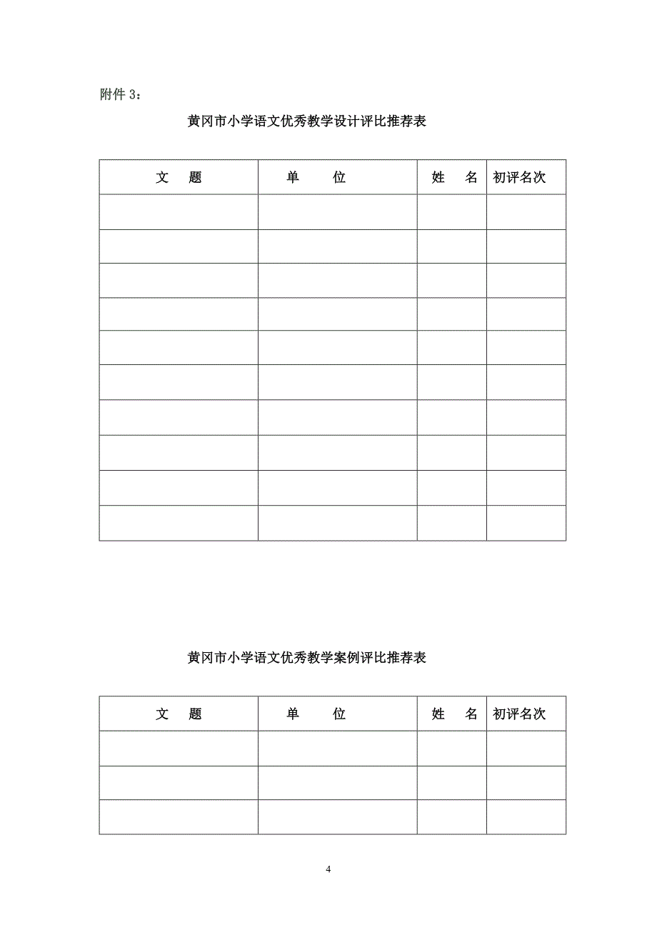 2014年小学语文优秀案例评比1.doc_第4页