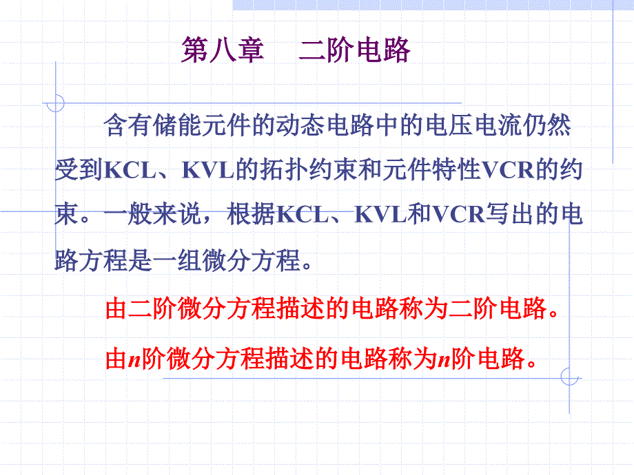 《LC二阶电路》PPT课件.ppt_第1页