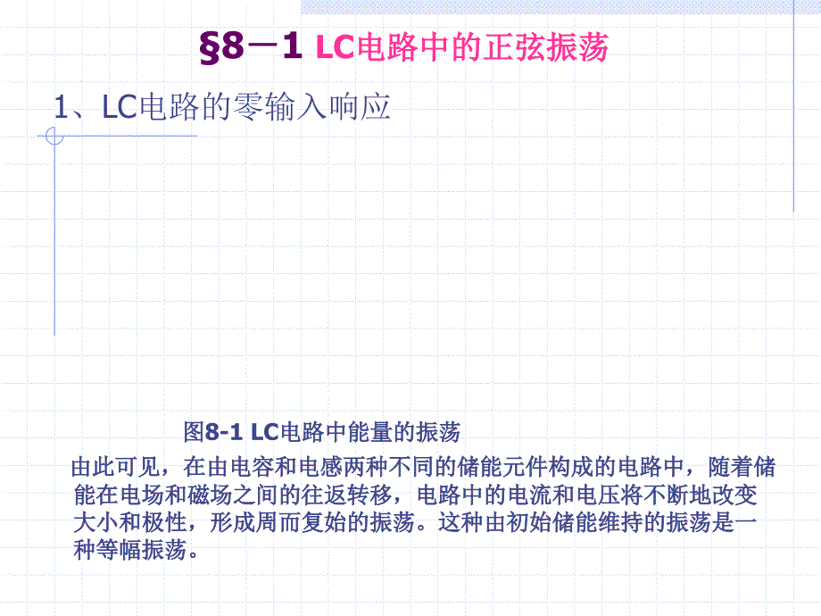 《LC二阶电路》PPT课件.ppt_第2页