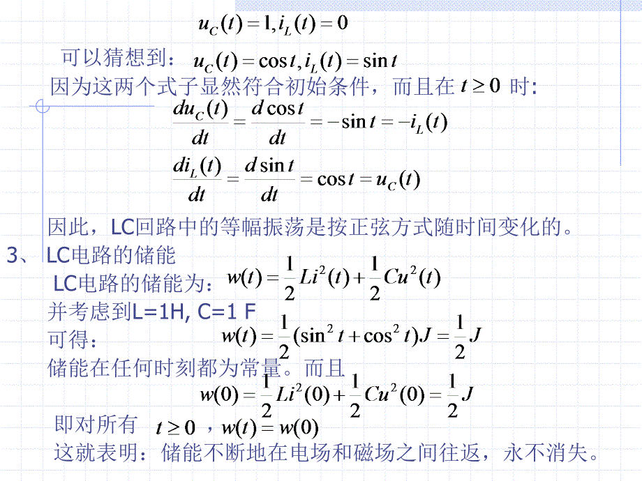 《LC二阶电路》PPT课件.ppt_第4页