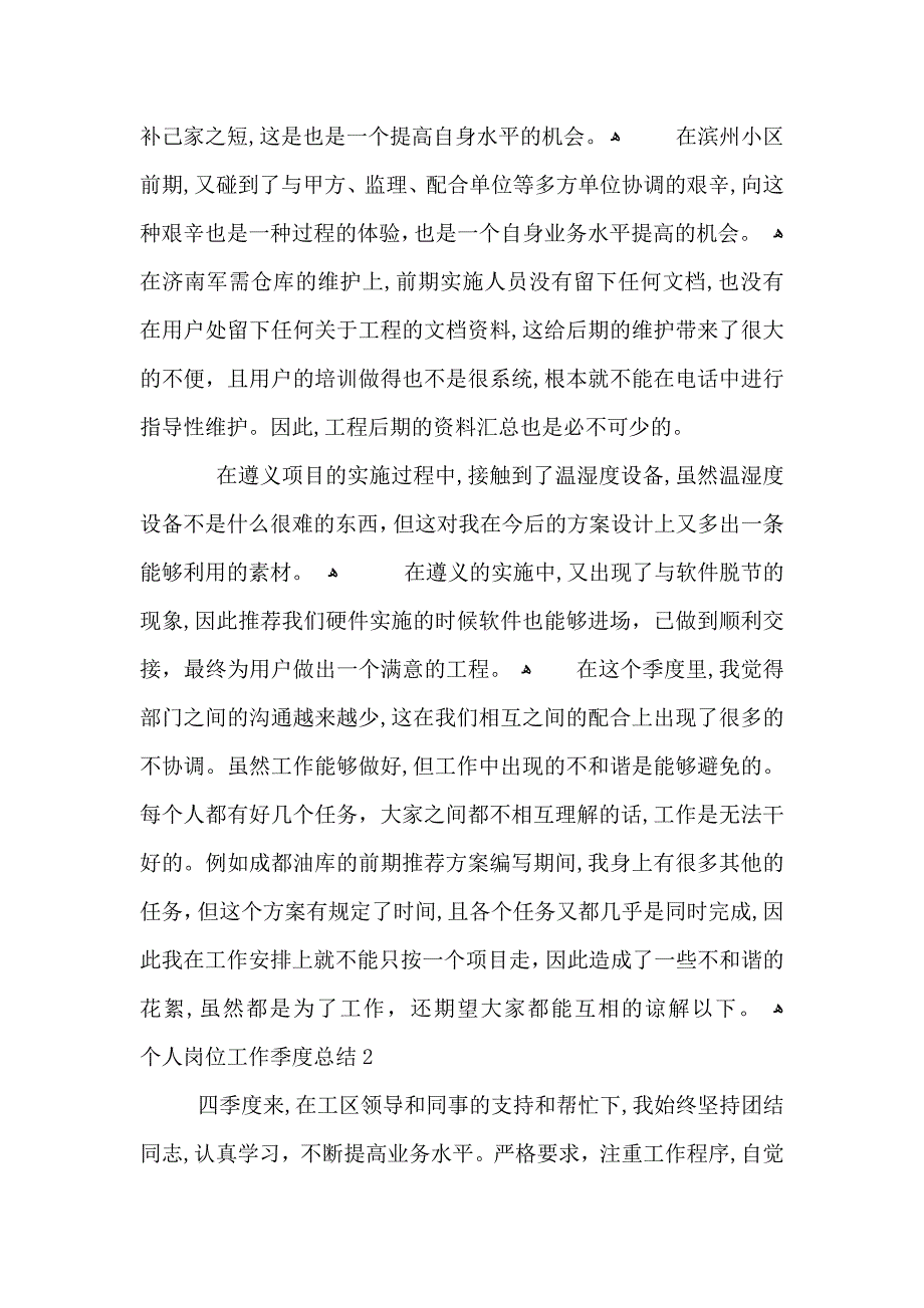 个人岗位工作季度总结_第2页