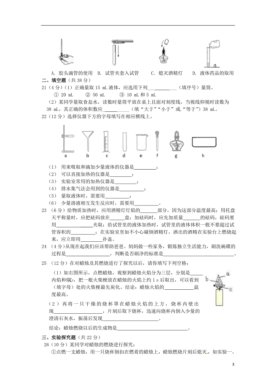 第一单元走进化学世界检测题新人教版_第3页