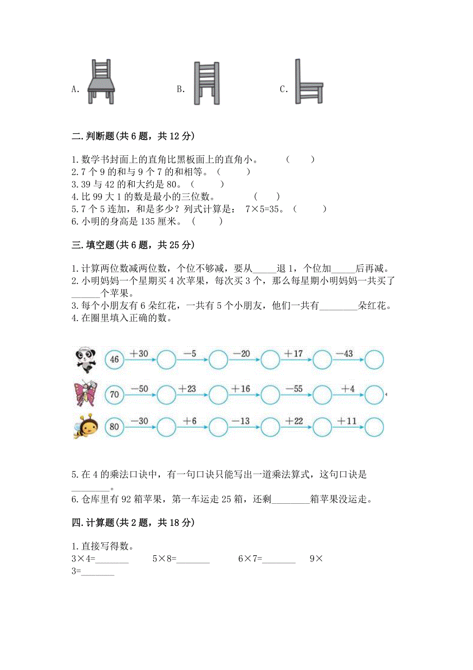 人教版二年级上册数学期末测试卷1套.docx_第2页