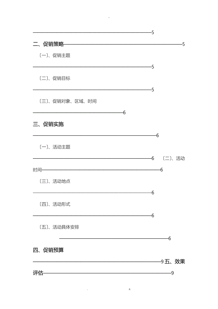 装修公司活动策划实施方案_第2页