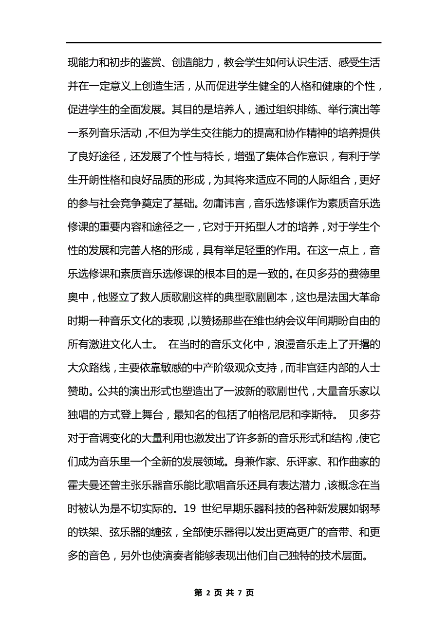 西方古典音乐鉴赏论文_第2页