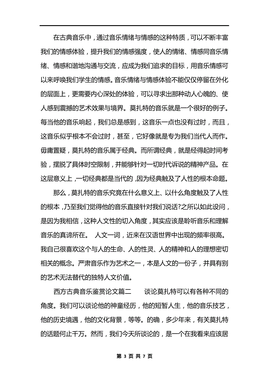 西方古典音乐鉴赏论文_第3页