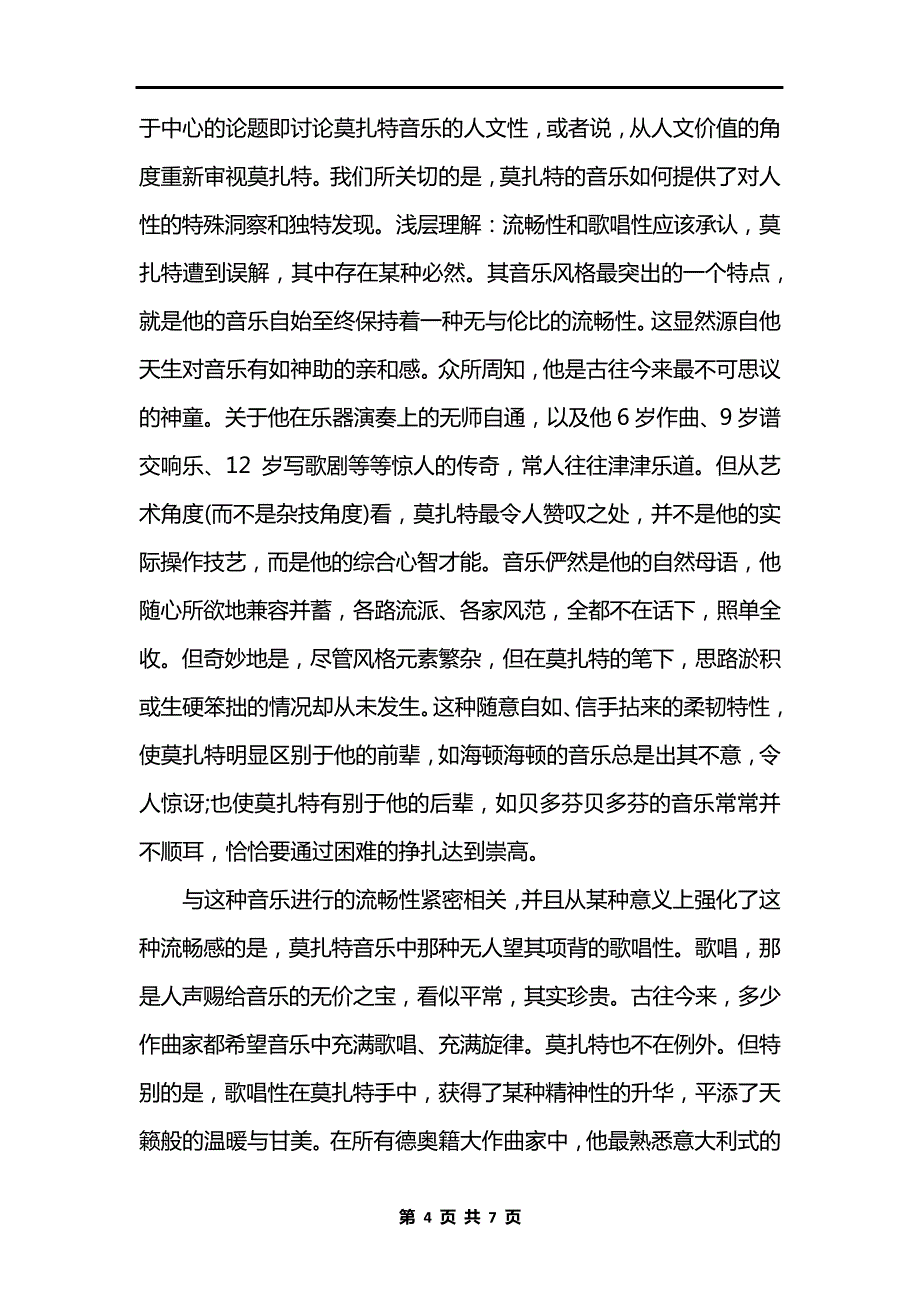 西方古典音乐鉴赏论文_第4页