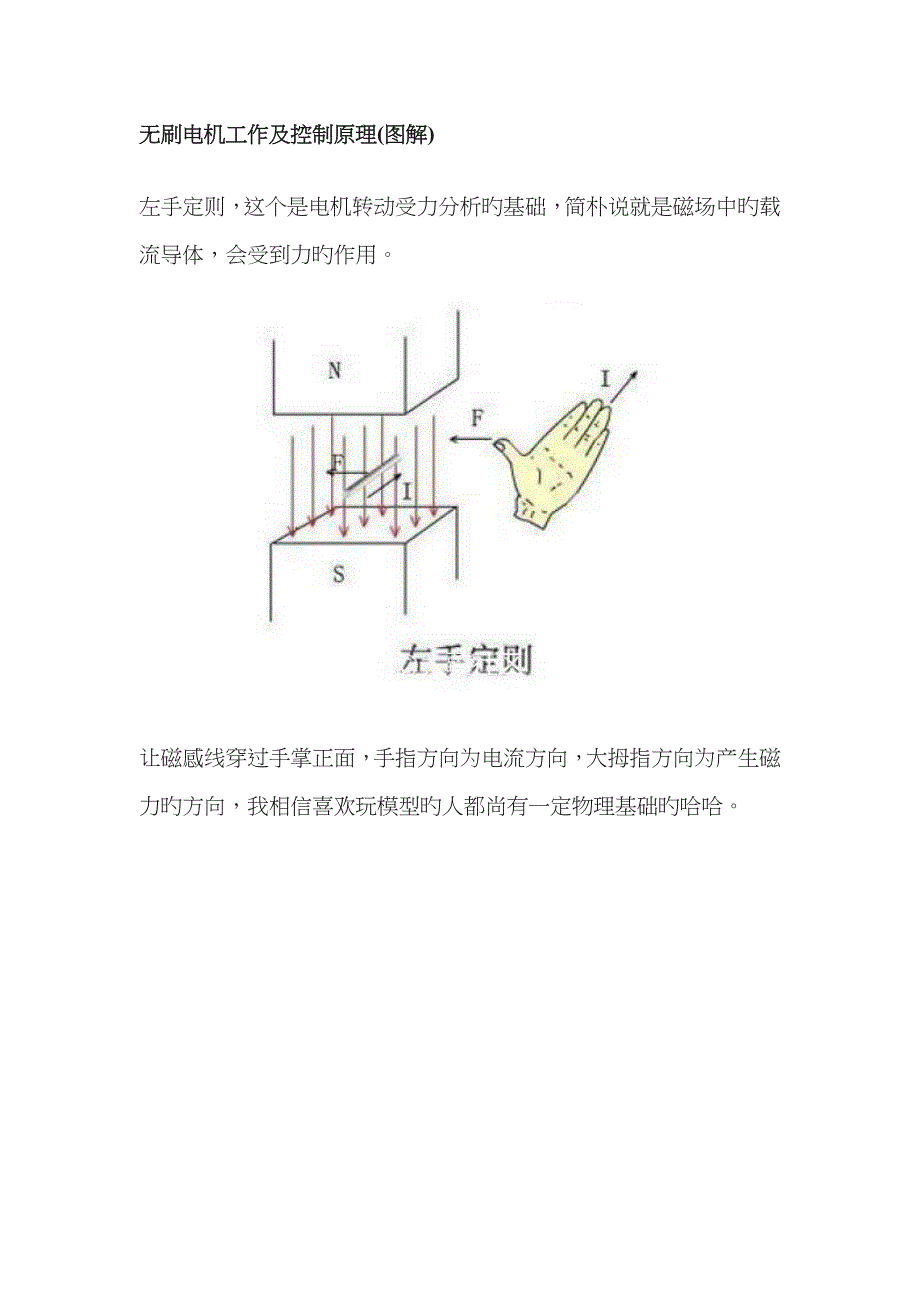 无刷电机工作及控制原理(图解)_第1页