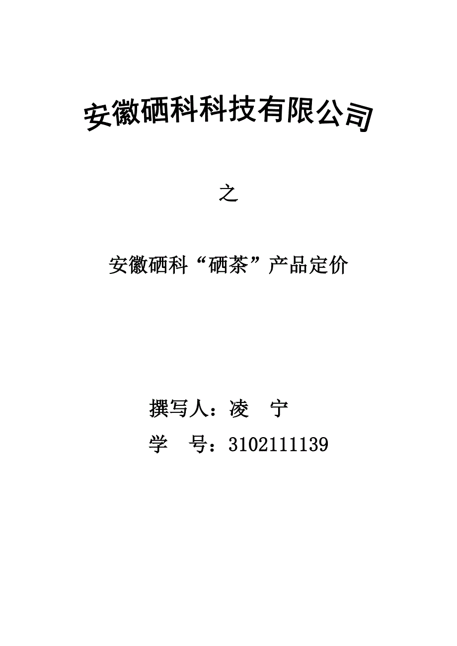 新产品市场分析及定价_第1页