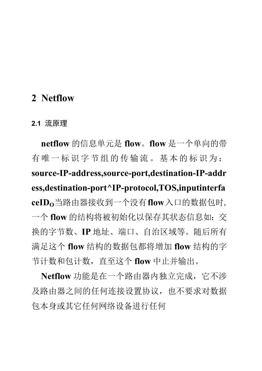 NETFLOW技术介绍_第5页