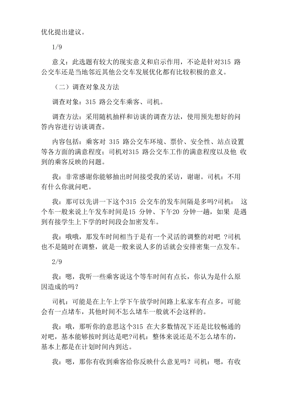 公交车调研报告_第2页