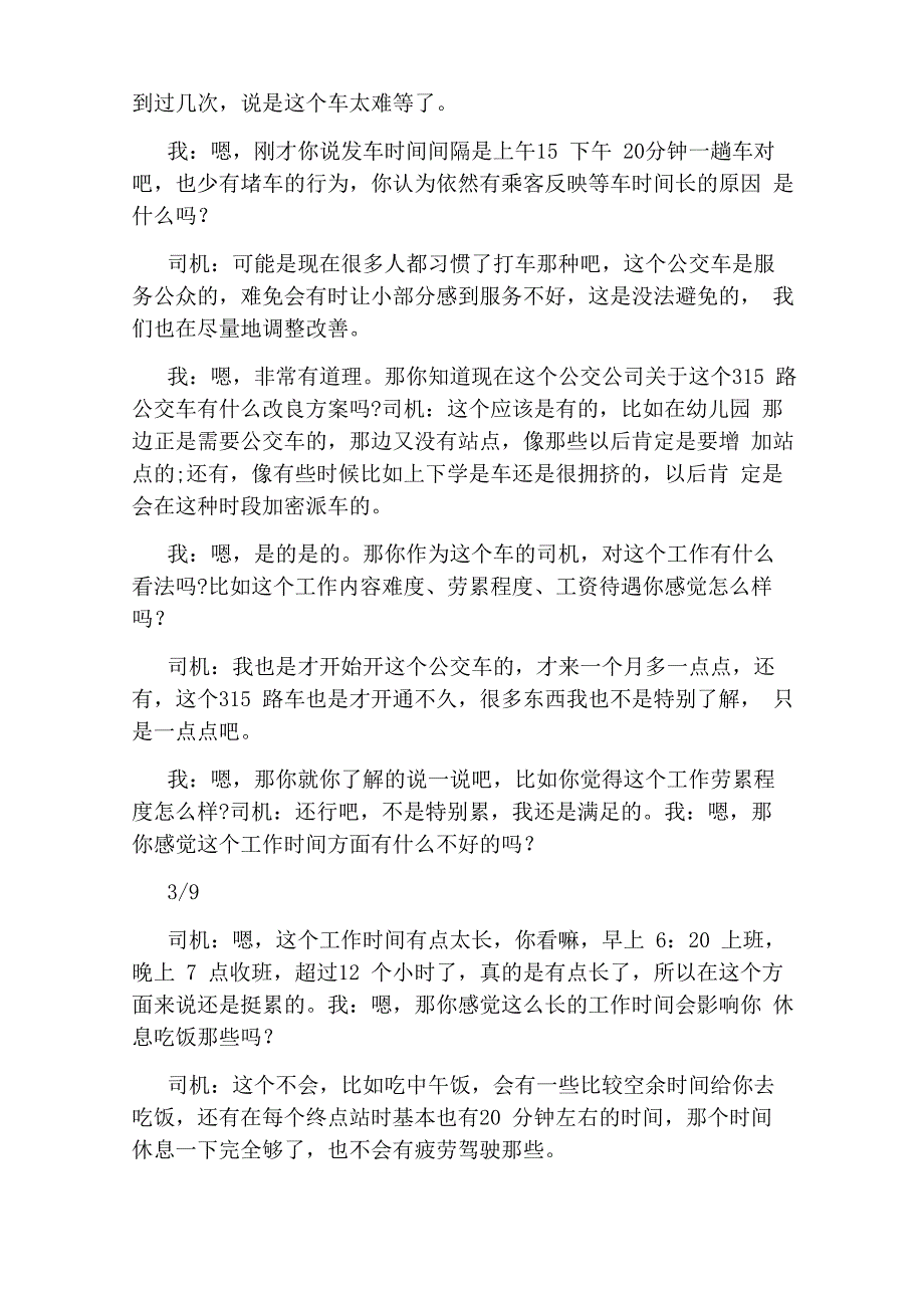 公交车调研报告_第3页