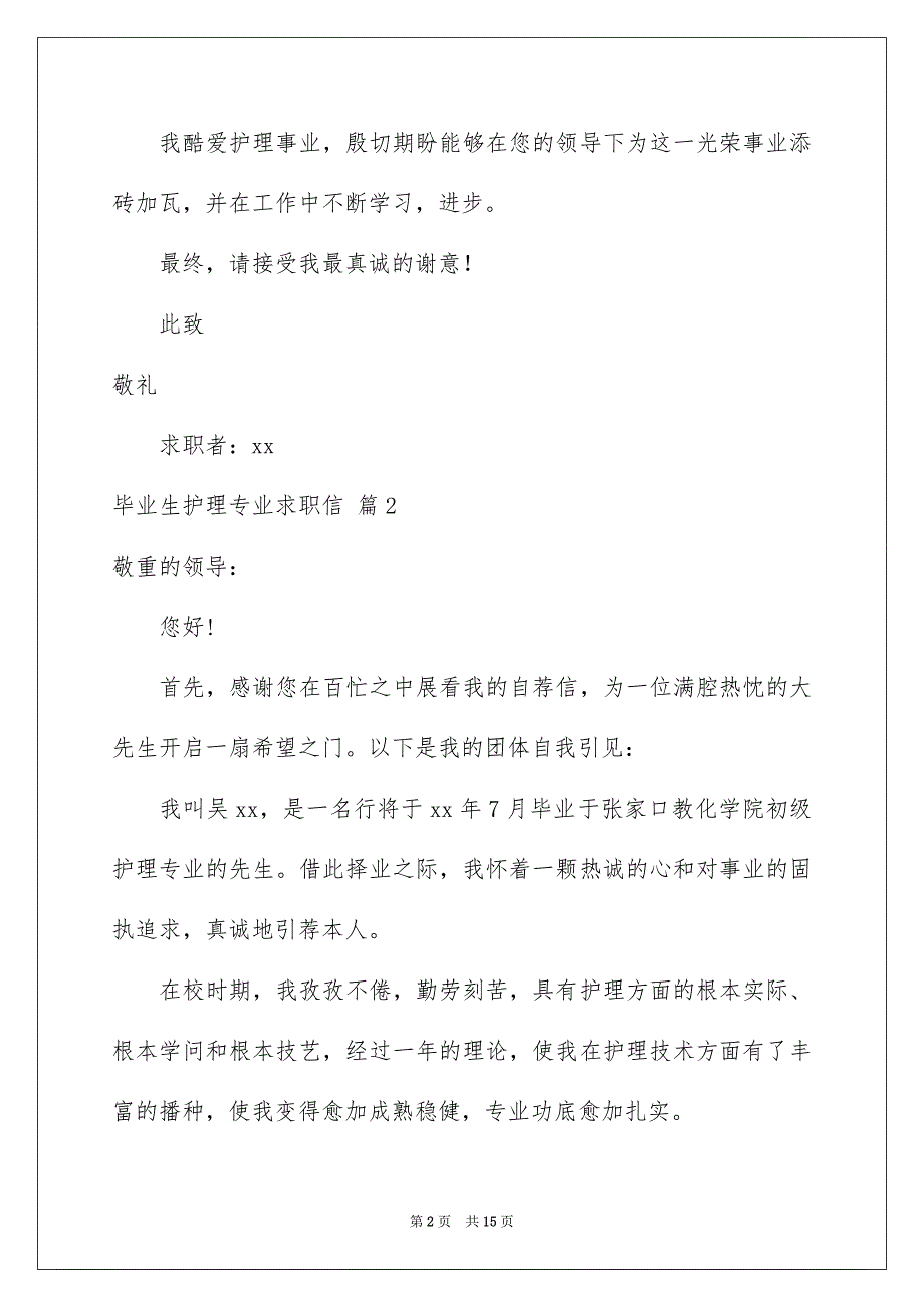 毕业生护理专业求职信集合九篇_第2页