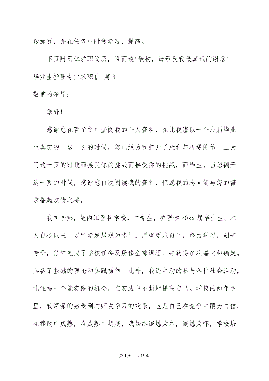 毕业生护理专业求职信集合九篇_第4页