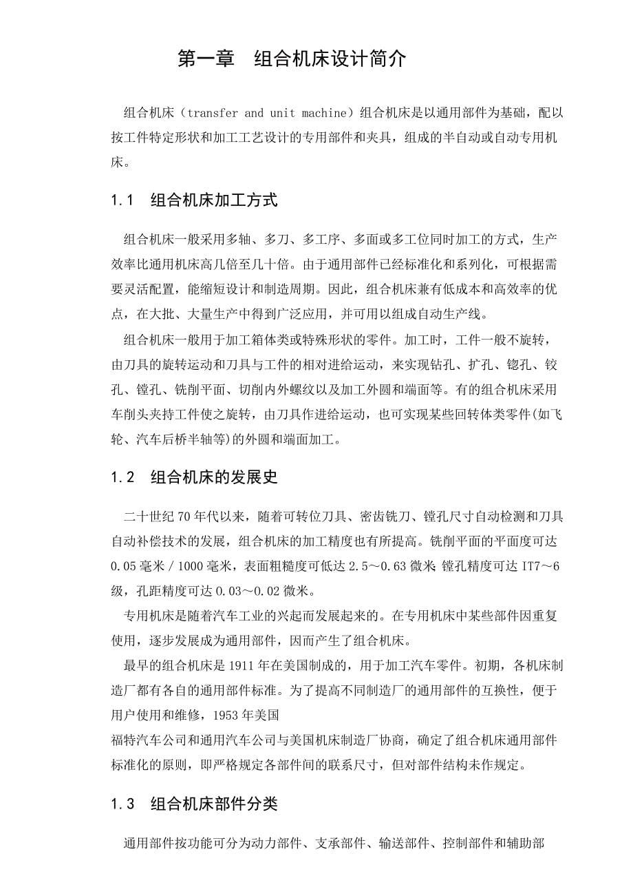 [终稿]两工位钻孔攻丝组合机床液压控制系统的设计_第5页