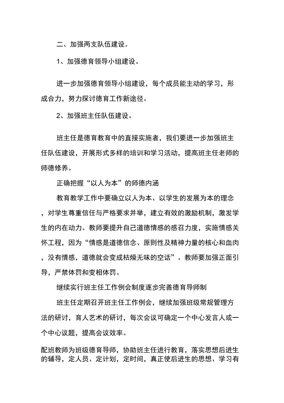 XX学校德育工作计划模板_1_第2页