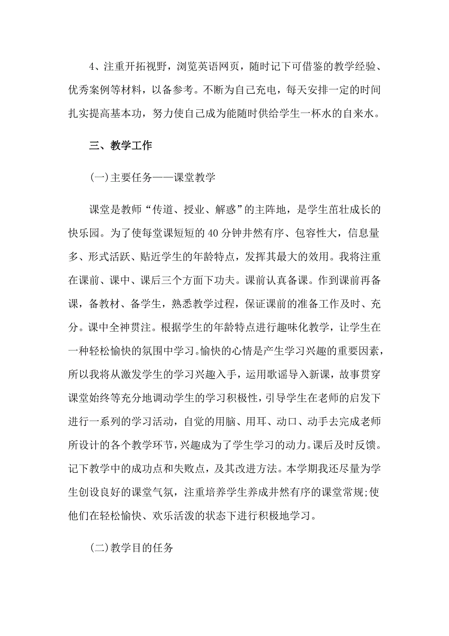 有关小学英语工作计划模板合集8篇_第2页