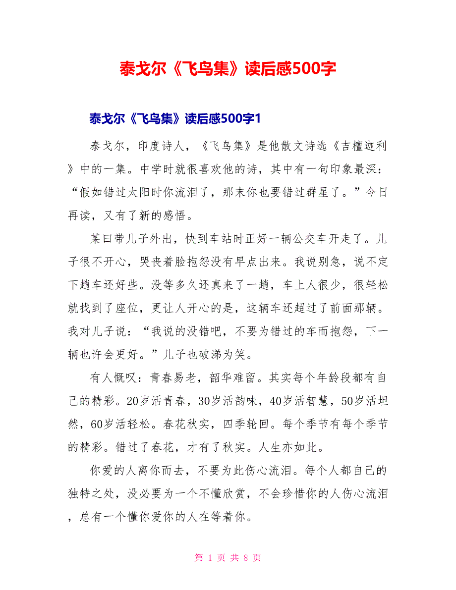 泰戈尔《飞鸟集》读后感500字_第1页