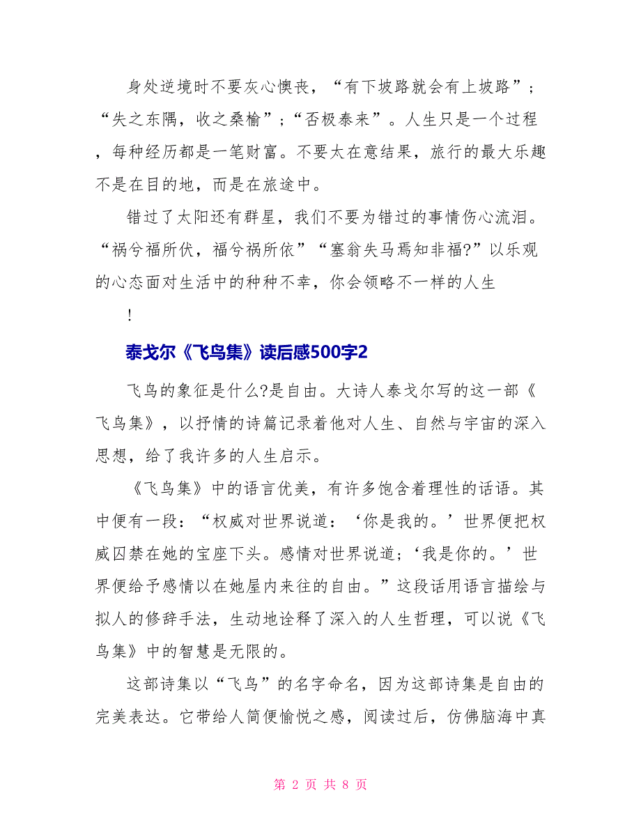 泰戈尔《飞鸟集》读后感500字_第2页