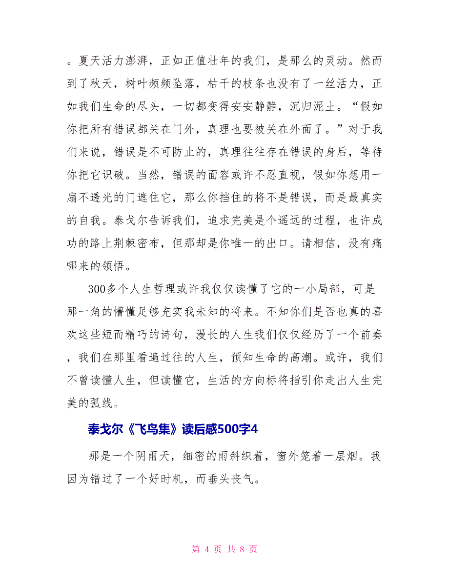 泰戈尔《飞鸟集》读后感500字_第4页