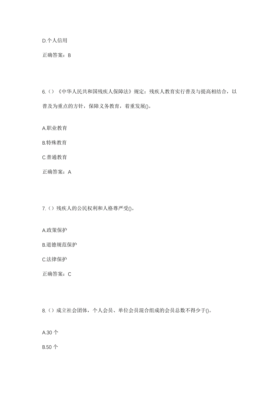 2023年河北省邯郸市魏县德政镇前西营村社区工作人员考试模拟题含答案_第3页