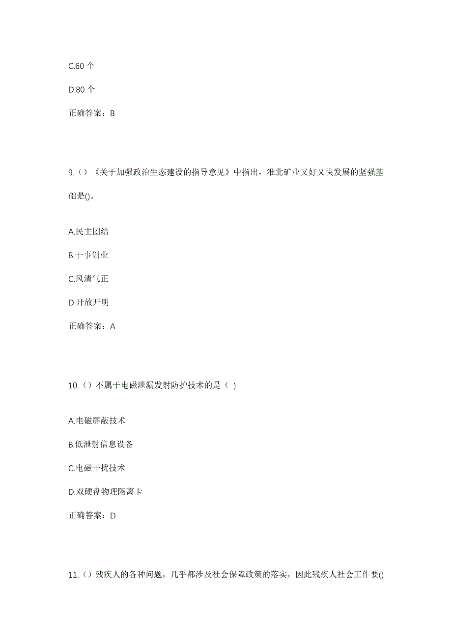 2023年河北省邯郸市魏县德政镇前西营村社区工作人员考试模拟题含答案_第4页