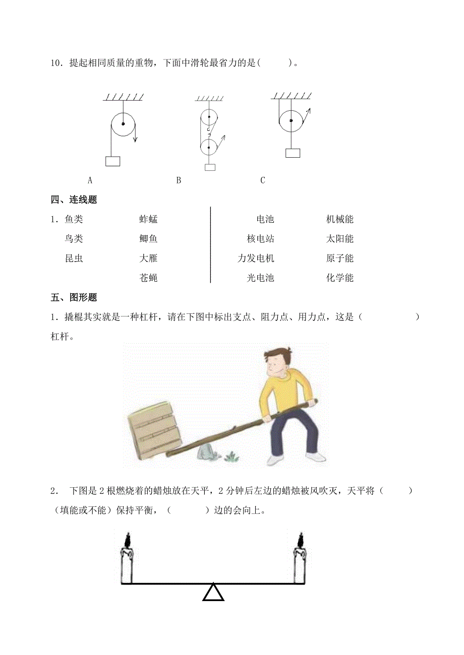 (完整word版)新教科版六年级科学上册期末试卷A(附答案)doc.doc_第3页