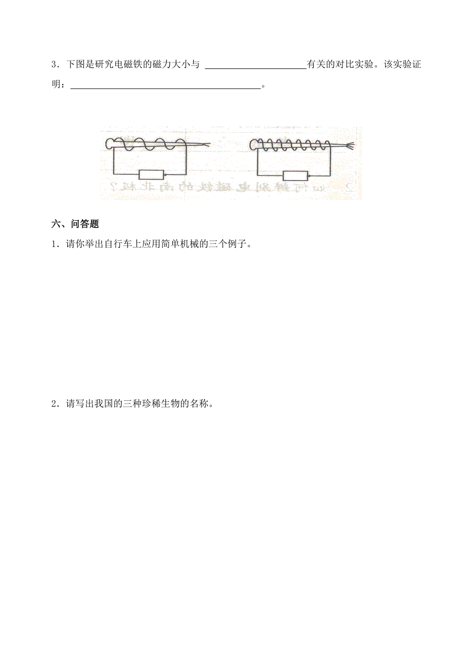 (完整word版)新教科版六年级科学上册期末试卷A(附答案)doc.doc_第4页