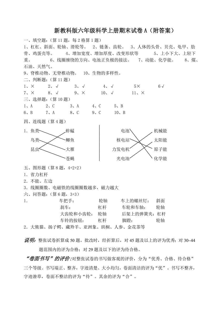 (完整word版)新教科版六年级科学上册期末试卷A(附答案)doc.doc_第5页